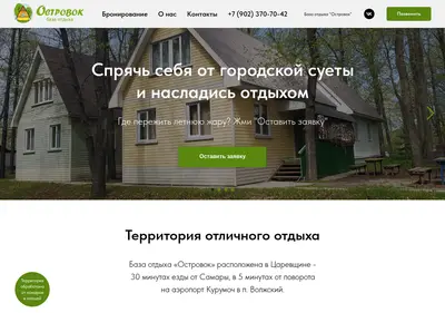 Снимок главной страницы 63ostrovok.ru
