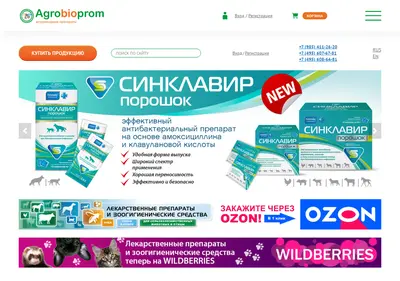 Снимок главной страницы agrobioprom.ru