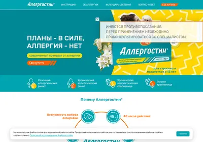 Снимок главной страницы allergostin.ru