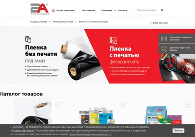 Снимок главной страницы 2a-upakovka.ru