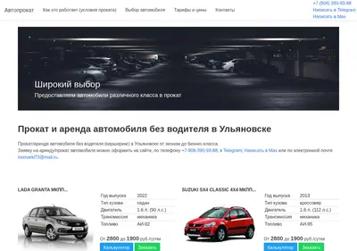 Снимок главной страницы avtoprokat73.ru
