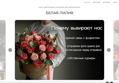 Снимок главной страницы belayaliliya.ru