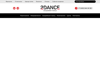 Снимок главной страницы 2dance-academy.ru