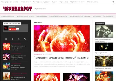 Снимок главной страницы chernovorot.ru