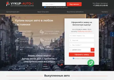 Снимок главной страницы vykup-auto.spb.ru