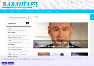 Снимок главной страницы avangard-gazeta.ru