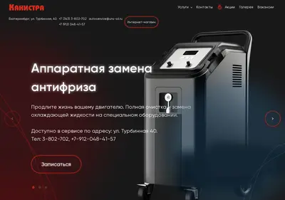 Снимок главной страницы avtokanistra.ru