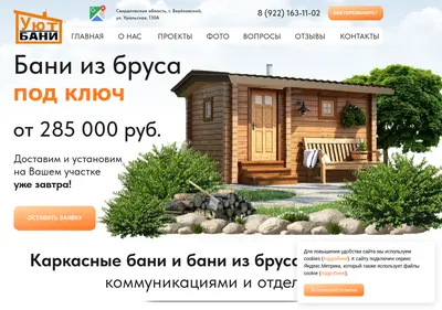Снимок главной страницы baniural.ru