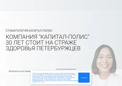 Снимок главной страницы capitalpolis-stomatologia.ru