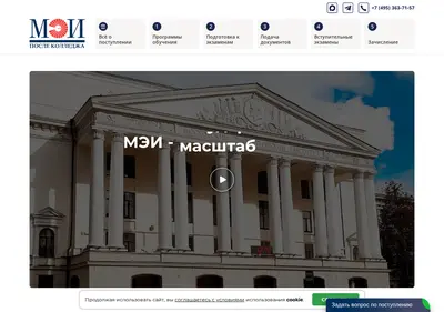 Снимок главной страницы abitur-mpei.ru