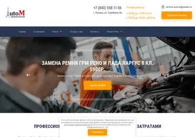 Снимок главной страницы automservice.ru