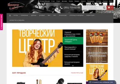 Снимок главной страницы amadeusmusic.ru