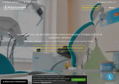 Снимок главной страницы apollonia63.ru