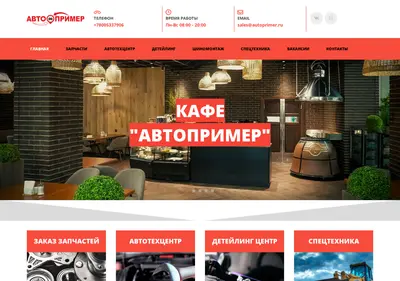 Снимок главной страницы autoprimer.ru