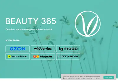 Снимок главной страницы beauty365.ru