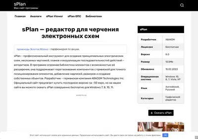 Снимок главной страницы splan.su
