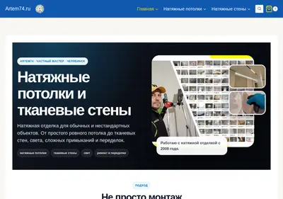 Снимок главной страницы artem74.ru