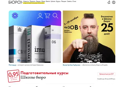 Снимок главной страницы bureau.ru