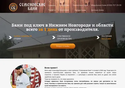 Снимок главной страницы banisemenov.ru