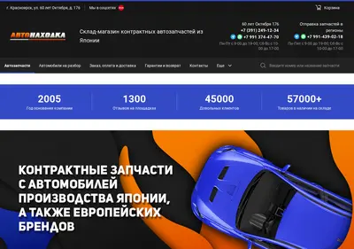 Снимок главной страницы auto-nahodka.ru