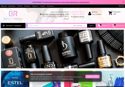 Снимок главной страницы beautyretail.ru