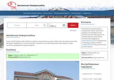 Снимок главной страницы avtovokzal-novorossijsk.ru