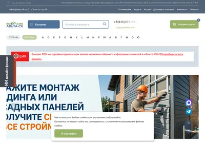 Снимок главной страницы alta-sk.ru
