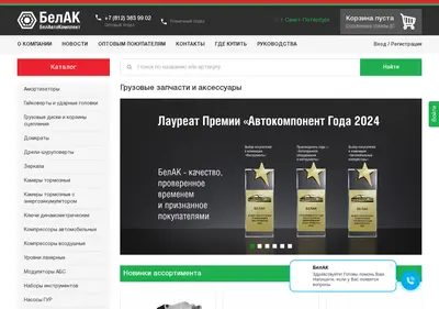 Снимок главной страницы belak.ru