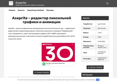 Снимок главной страницы aseprite.ru