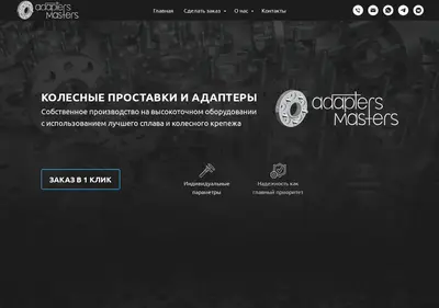 Снимок главной страницы adaptersmasters.ru