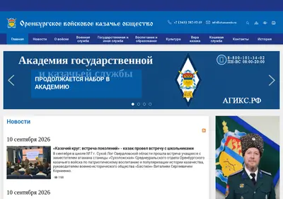 Снимок главной страницы ataman-ovko.ru
