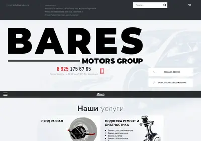 Снимок главной страницы bares-m.ru