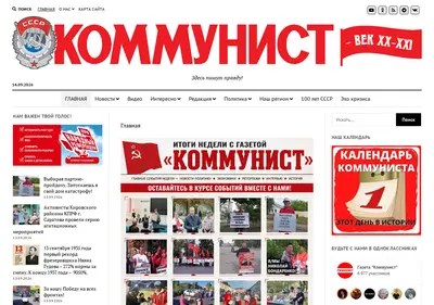 Снимок главной страницы 1kommunist.ru