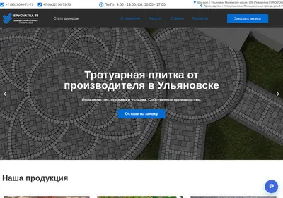 Снимок главной страницы bruschatka73.ru