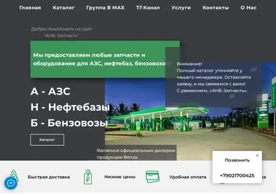 Снимок главной страницы anbzapchast.ru
