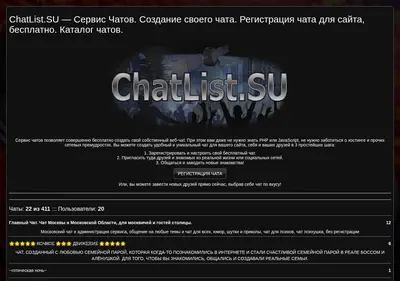 Снимок главной страницы chatlist.su