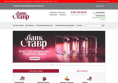 Снимок главной страницы bankstavr.ru