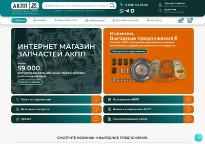 Снимок главной страницы akpp26rus.ru