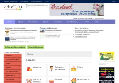 Снимок главной страницы 29ust.ru