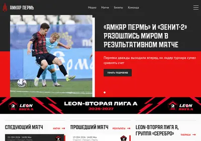 Снимок главной страницы amkar-perm.ru