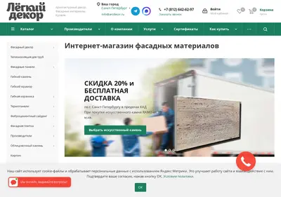 Снимок главной страницы arcdecor.ru