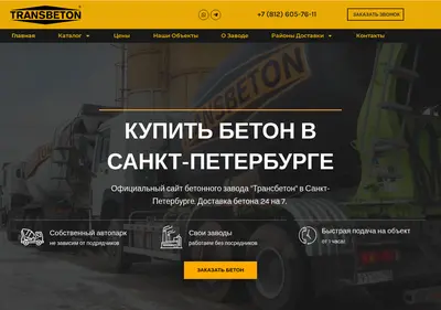Снимок главной страницы beton078.ru