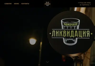 Снимок главной страницы bar-likvidatsiya.ru