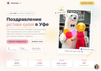Снимок главной страницы animatorufa.ru