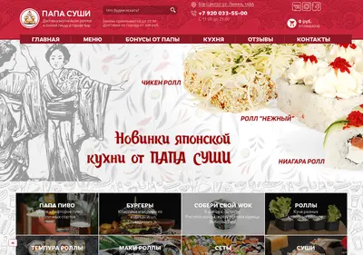 Снимок главной страницы bor-sushi.ru