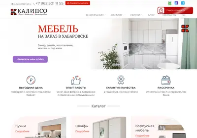 Снимок главной страницы calipso-st.ru