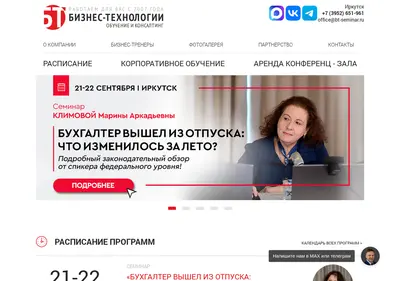 Снимок главной страницы bt-seminar.ru