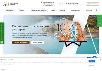 Снимок главной страницы artwooddesign.ru