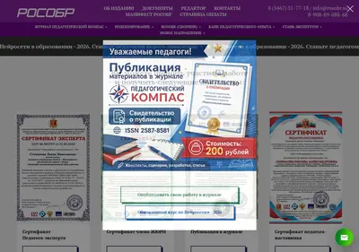 Снимок главной страницы rosobr.su