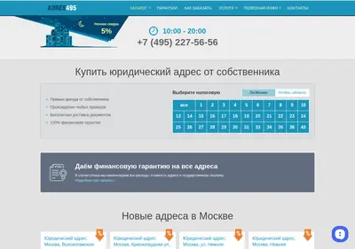 Снимок главной страницы adres495.ru